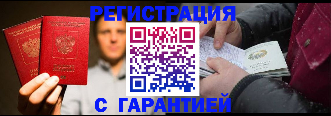 временная регистрация для всех в Долгопрудном