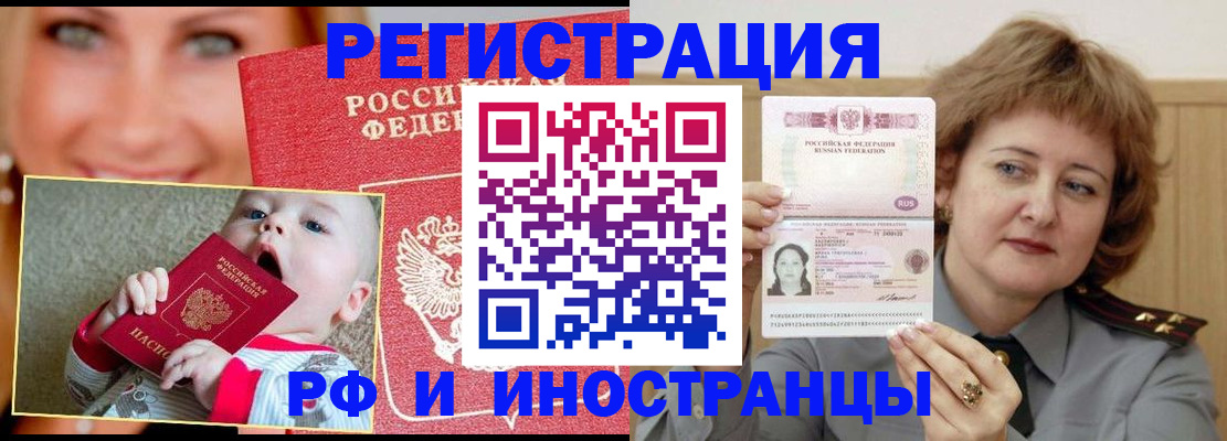 прописка для работы в Долгопрудном